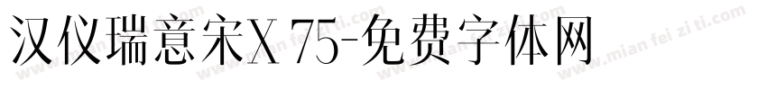 汉仪瑞意宋X 75字体转换